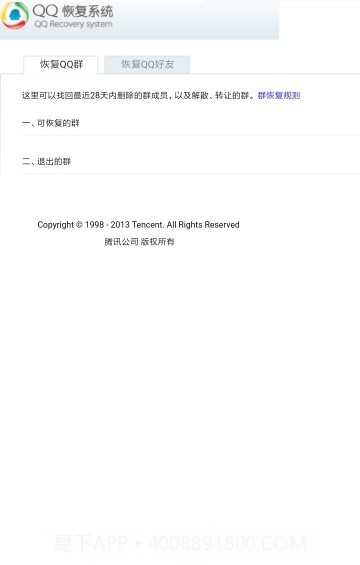 qq万能解冻器截图3