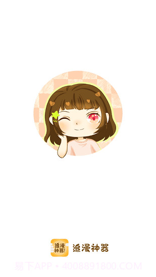 追漫神器免费版2.0截图4