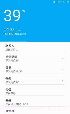i换机大师app截图3 i换机大师app截图3