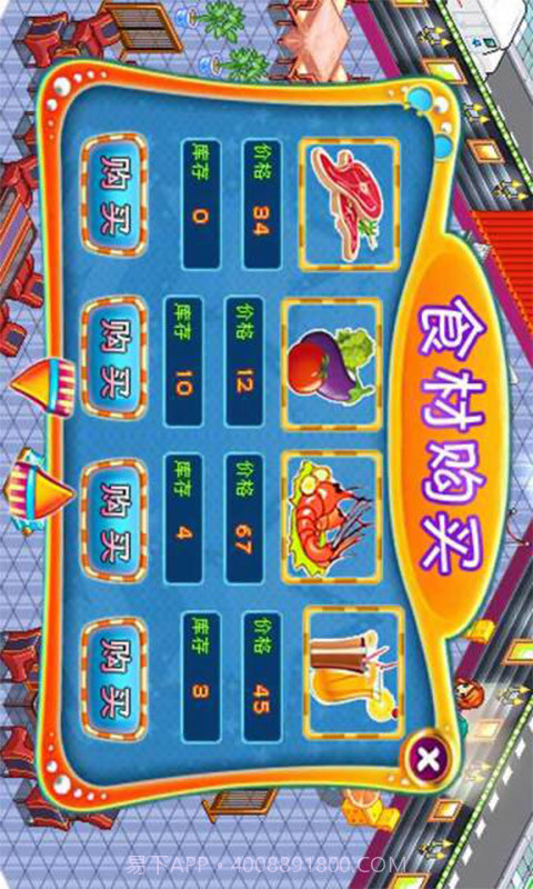 天天开心餐厅截图4 天天开心餐厅截图4