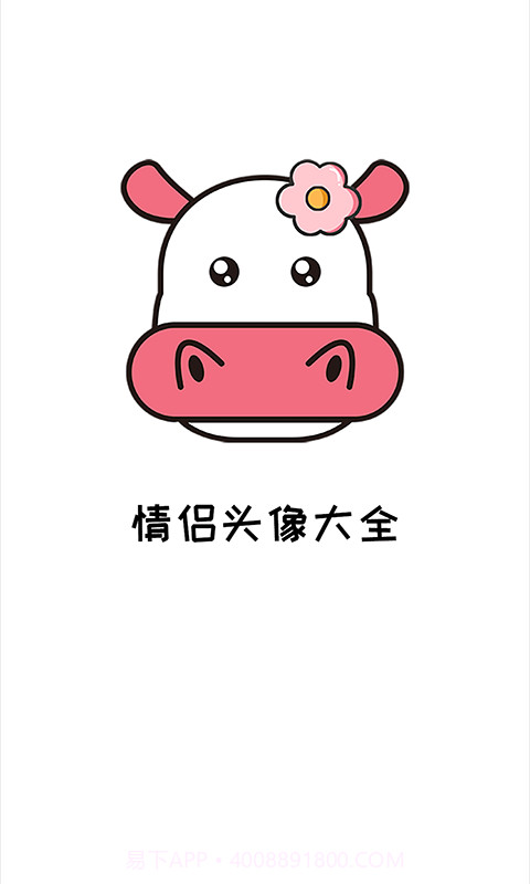 情侣头像大全精选截图1