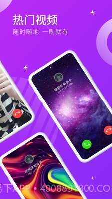 视频来电多多截图1