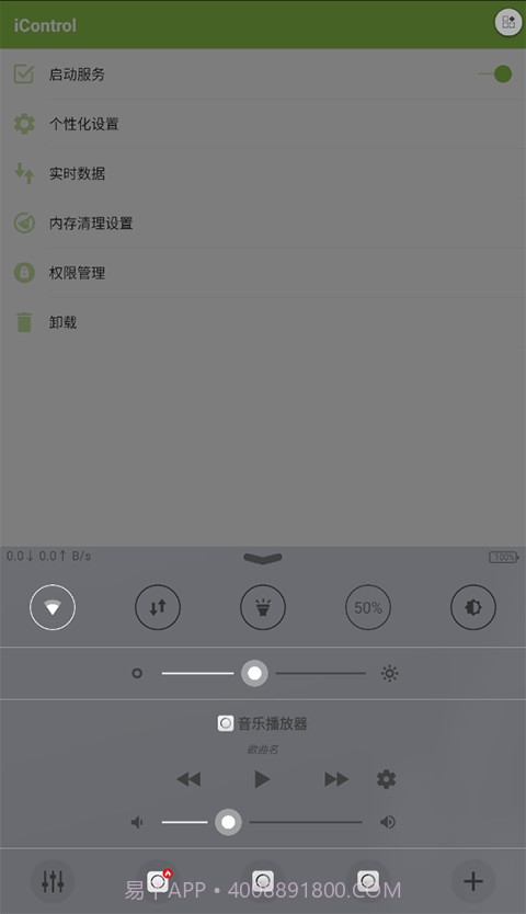 icontrol控制系统安卓仿苹果截图1