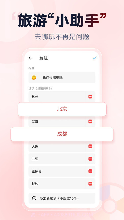 小转盘做决定截图3 小转盘做决定截图3