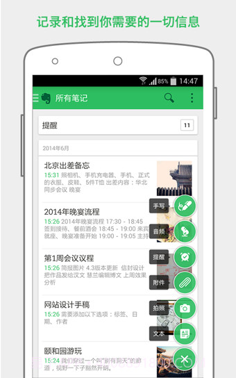 Evernote(印象笔记)截图2