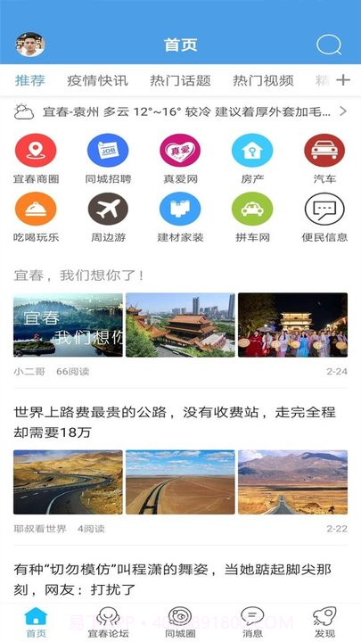 宜春同城截图3 宜春同城截图3