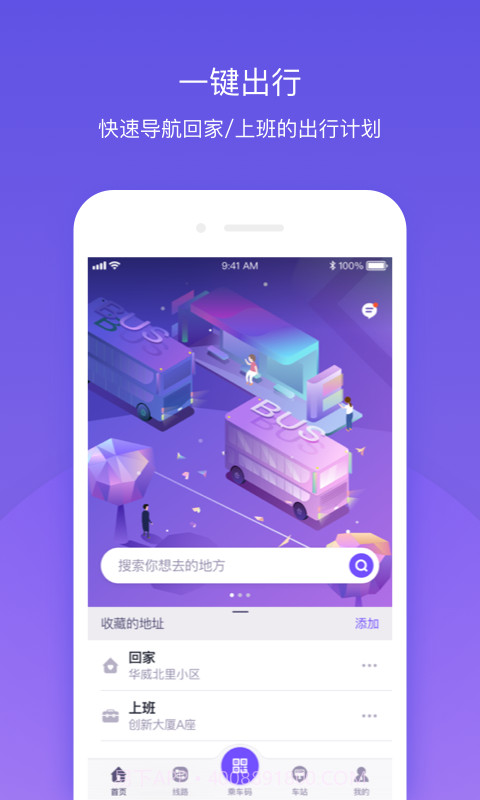 公交e路通(北京公交)截图1