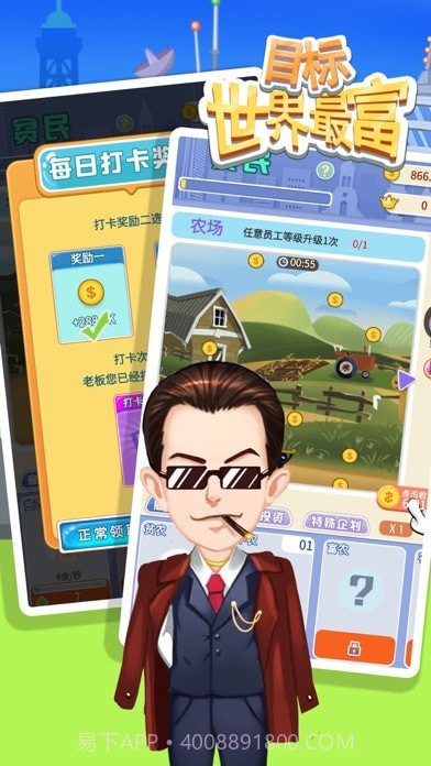 目标世界首富截图2 目标世界首富截图2