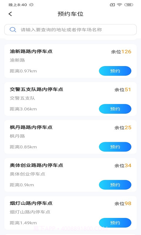 晋腾智慧停车截图2 晋腾智慧停车截图2