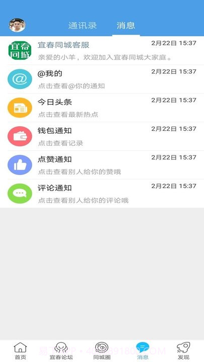 宜春同城截图1 宜春同城截图1