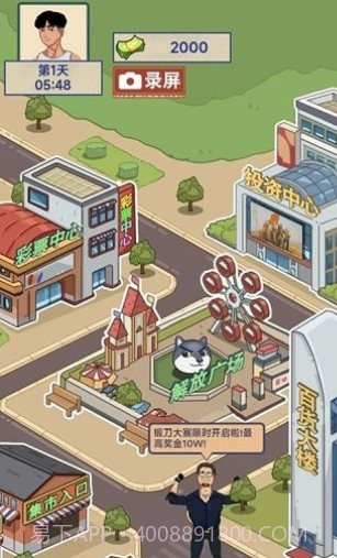 这就是逆袭免费版截图1