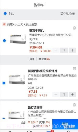 德尔康药点通截图3