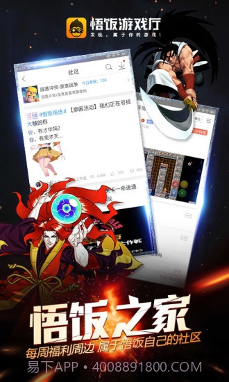 悟饭模拟器截图2 悟饭模拟器截图2