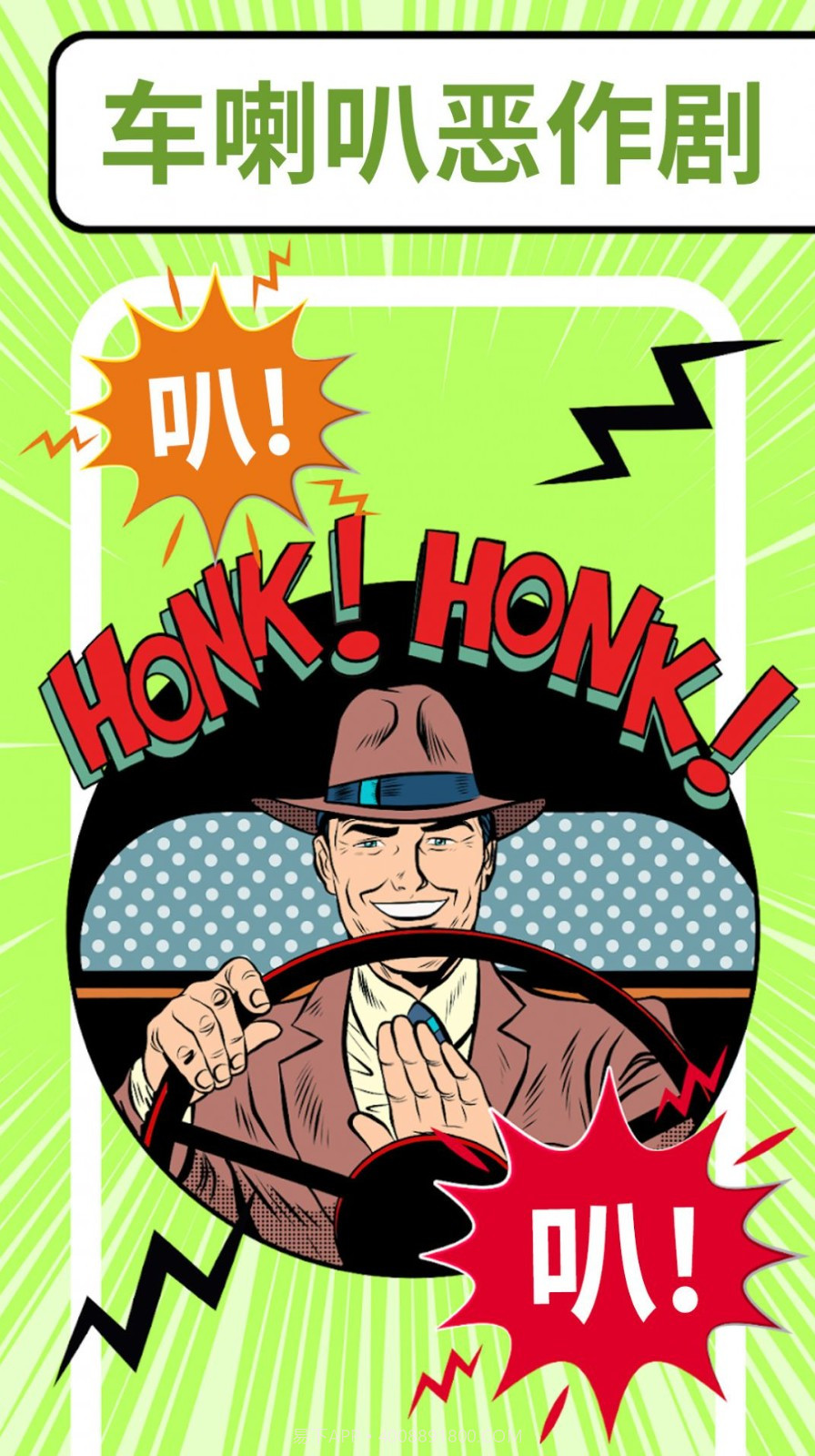 恶作剧大神截图1