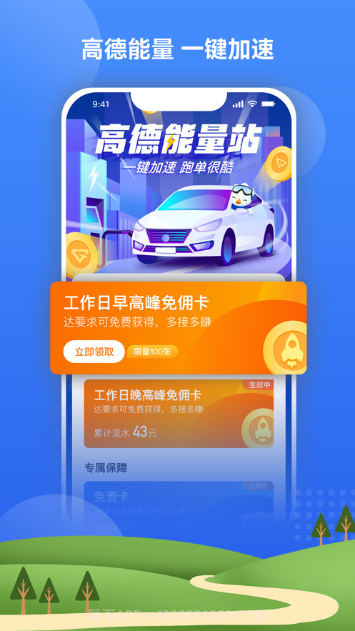 北斗嘟嘟打车最新版截图4 北斗嘟嘟打车最新版截图4