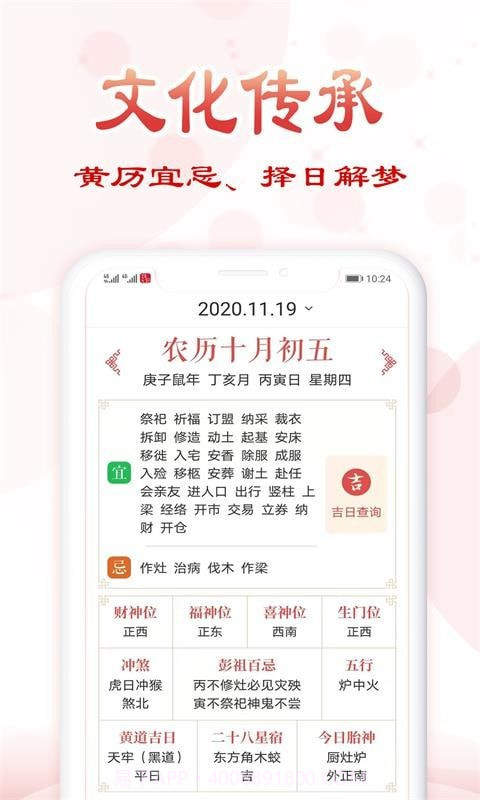 追福万年历手机版截图2