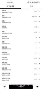 gfx工具箱优化助手截图3