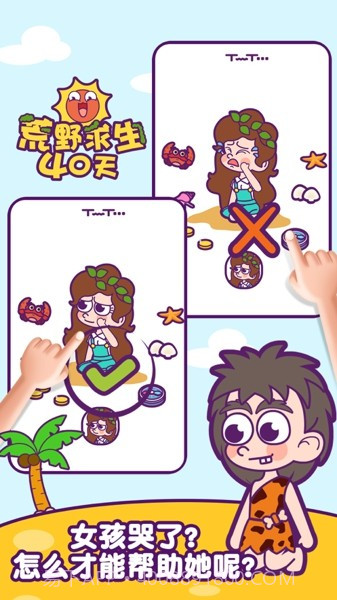 荒野求生40天截图2