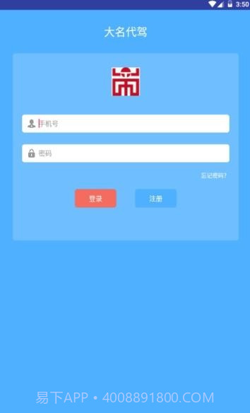 大名代驾截图2