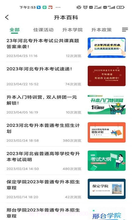 佳鑫诺升本在线截图2 佳鑫诺升本在线截图2