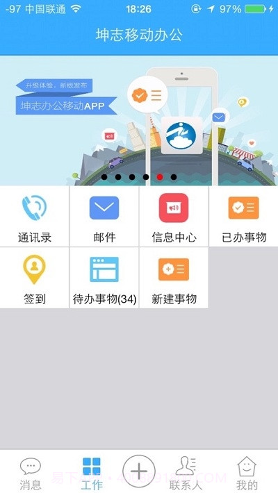 坤志移动办公免费版截图3 坤志移动办公免费版截图3