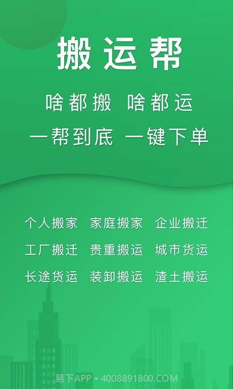 搬运帮工人端截图2