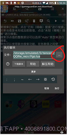 GameGuardian(gameguardian修改器免root)V101.1 安卓正式版截图3