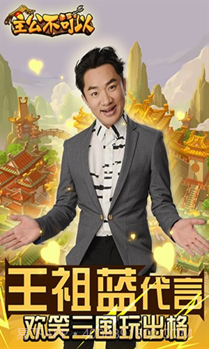 主公不可以(三国笑传)截图5 主公不可以(三国笑传)截图5