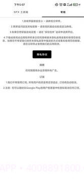 gfx工具箱优化助手截图2