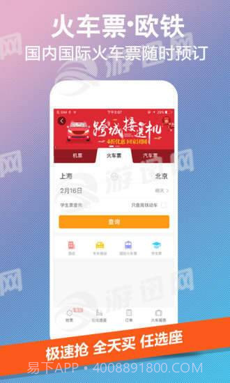 携程网约车车主端截图4 携程网约车车主端截图4