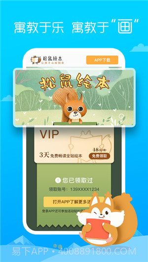 松鼠绘本截图2