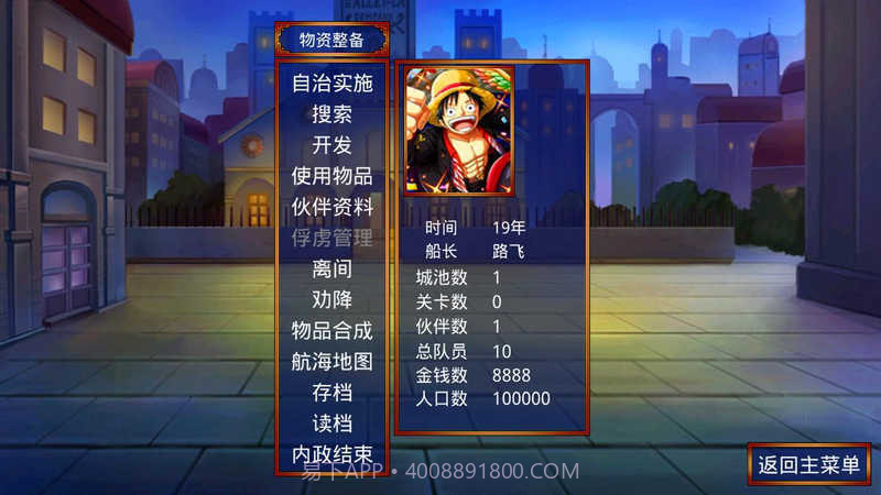三国群英传2海贼王修改器截图1