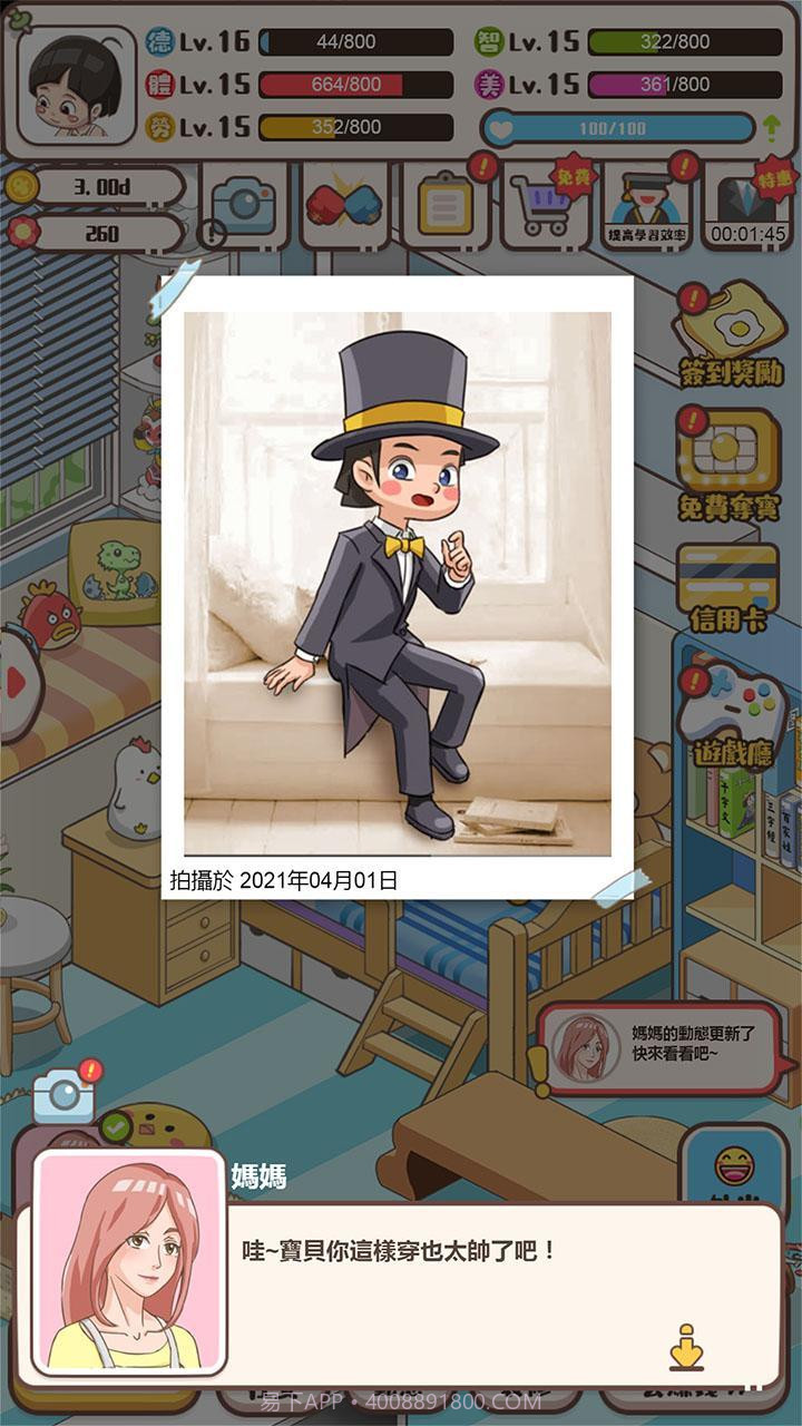 家长模拟器内置菜单版截图3