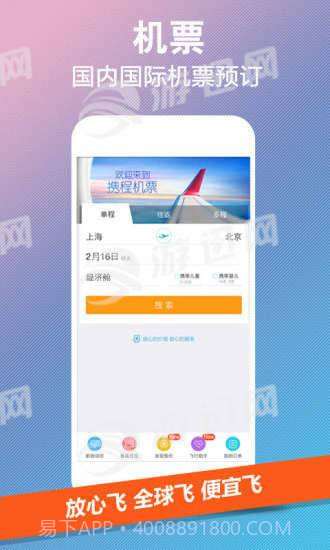 携程网约车车主端截图2 携程网约车车主端截图2