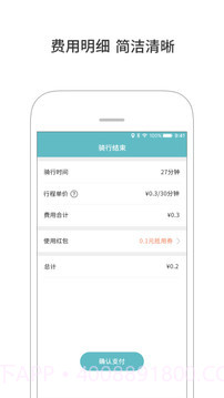 由你单车截图4 由你单车截图4