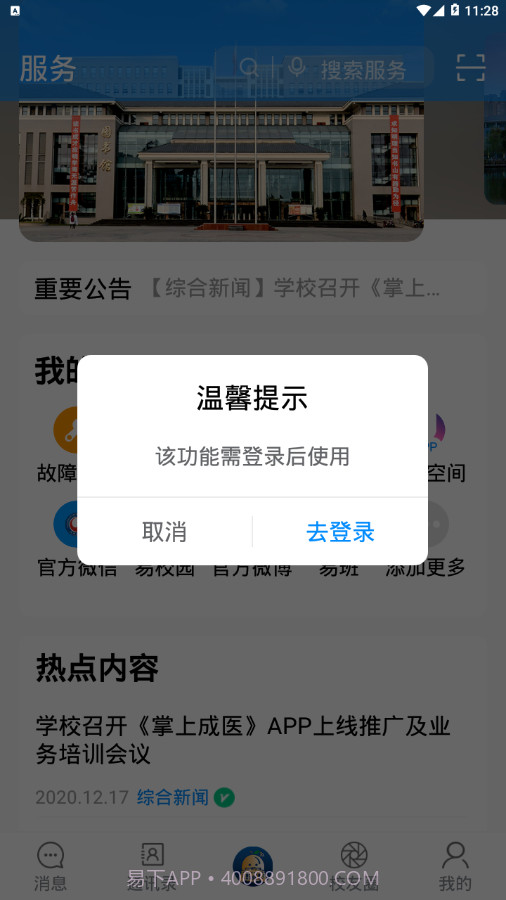 掌上成医截图3