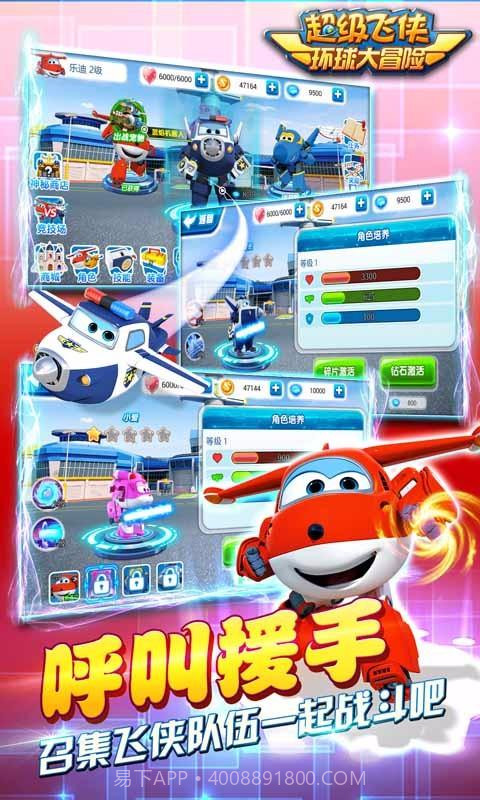 超级飞侠环球大冒险截图2