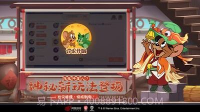 猫和老鼠国际服截图3