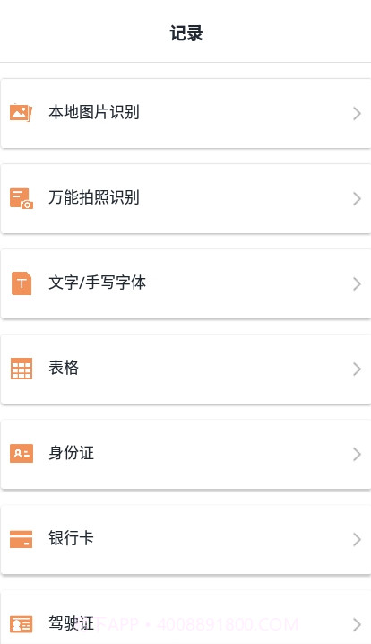 万能花草识别截图4 万能花草识别截图4