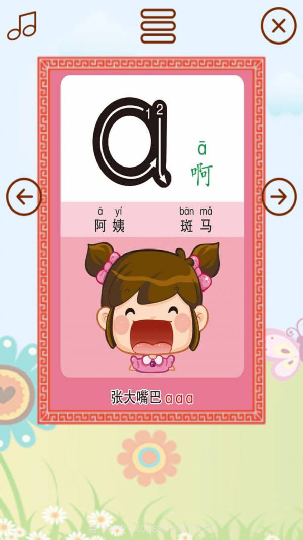 拼音学习助手截图4