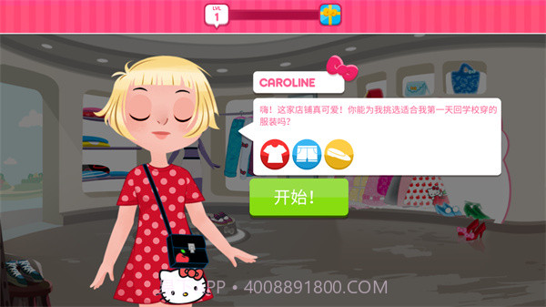 凯蒂猫时尚之星v2023.2.0截图1 凯蒂猫时尚之星v2023.2.0截图1