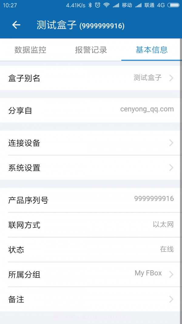 FBox助手截图2 FBox助手截图2