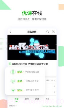 乐学在线APP截图1