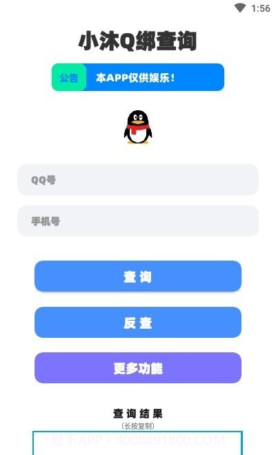 沐盒工具箱截图3