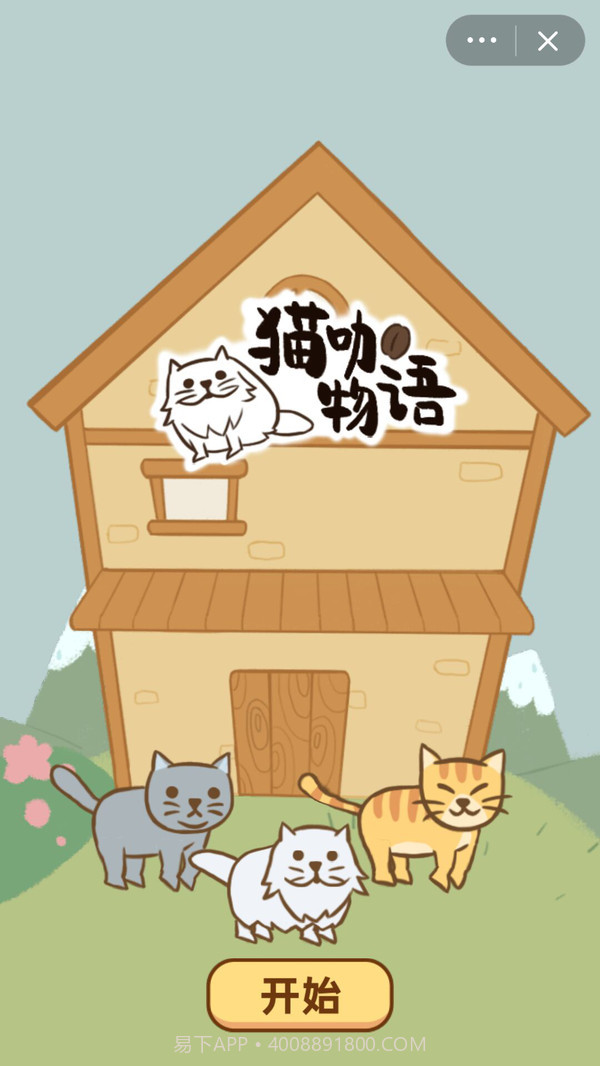 猫咖物语截图4