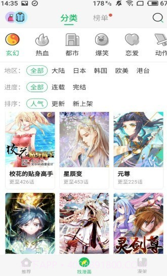 六张图漫画截图2