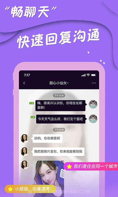 同城爱约会截图4