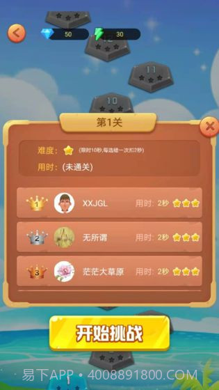 点点猜截图1 点点猜截图1