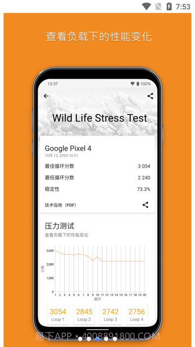 3dmark压力测试截图3