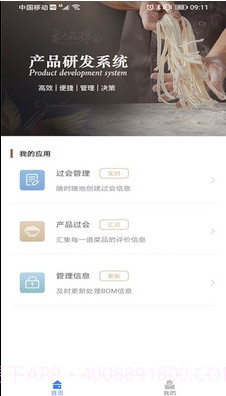 HF智能办公截图2